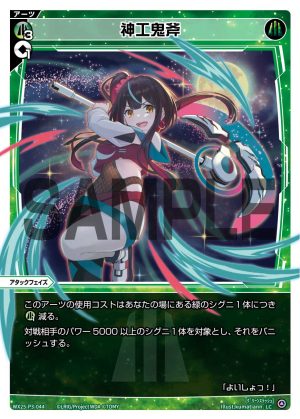 WX25-P3-044 神工鬼斧「 綠色 必殺 攻階 」