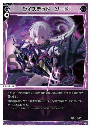 WX25-P3-046 ツイステッド・ソード「 黑色 必殺 攻階 」
