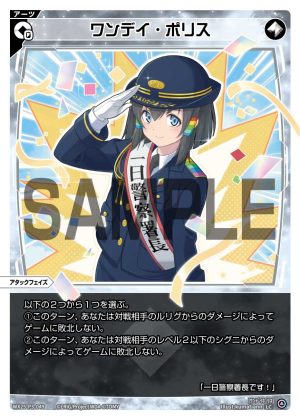 WX25-P3-049 ワンデイ・ポリス「 無色 必殺 攻階 」