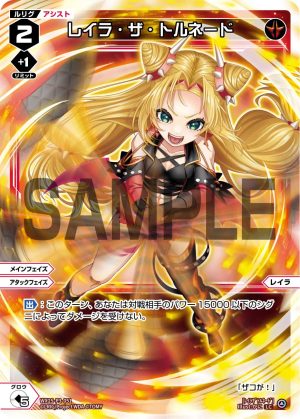 WX25-P3-051 レイラ・ザ・トルネード「 紅色 輔助分身 レイラ(蕾拉) LV2 主階 攻階」