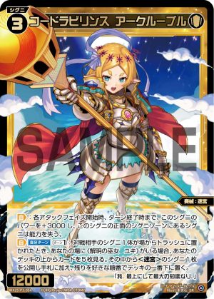 WX25-P3-054 コードラビリンス アークルーブル「 白色 精靈 奏械:迷宮 LV3 無LB 」