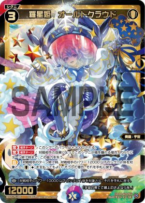 WX25-P3-055 羅星姫 オールトクラウド「 白色 精靈 奏羅:宇宙 LV3 有LB 」