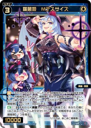 WX25-P3-058 羅菌姫 Mデスサイズ「 藍色 精靈 奏羅:微菌 LV3 無LB 」