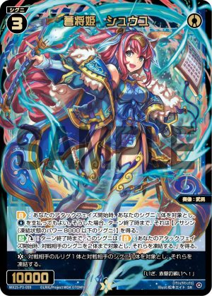 WX25-P3-059 蒼将姫 シュウユ「 藍色 精靈 奏像:武勇 LV3 有LB 」