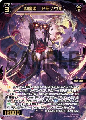 WX25-P3-061 凶魔姫 アモノウル「 黑色 精靈 奏像:惡魔 LV3 無LB 」