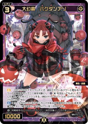 WX25-P3-063 大幻蟲 バクダンアリ「 黑色 精靈 奏生:凶蟲 LV3 有LB 」
