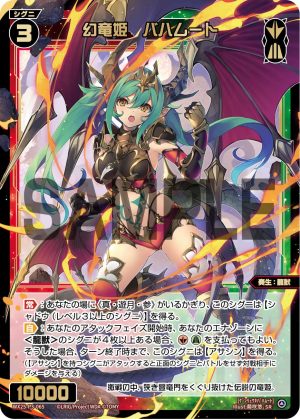WX25-P3-065 幻竜姫 バハムート「 紅色綠色 精靈 奏生:龍獸 LV3 無LB 」