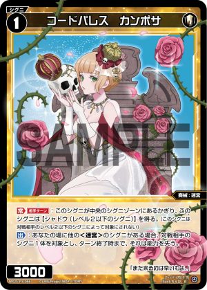 WX25-P3-066 コードパレス カンポサ「 白色 精靈 奏械:迷宮 LV1 無LB 」