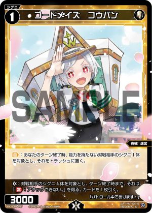 WX25-P3-067 コードメイズ コウバン「 白色 精靈 奏械:迷宮 LV1 有LB 」