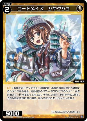 WX25-P3-069 コードメイズ シヤクショ「 白色 精靈 奏械:迷宮 LV2 無LB 」