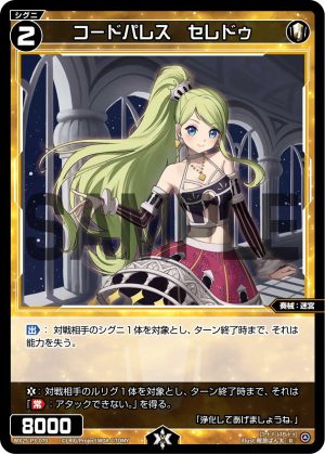 WX25-P3-070 コードパレス セレドゥ「 白色 精靈 奏械:迷宮 LV2 有LB 」