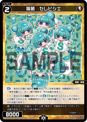 WX25-P3-071 羅菌 セレビシエ「 白色 精靈 奏羅:微菌 LV2 有LB 」