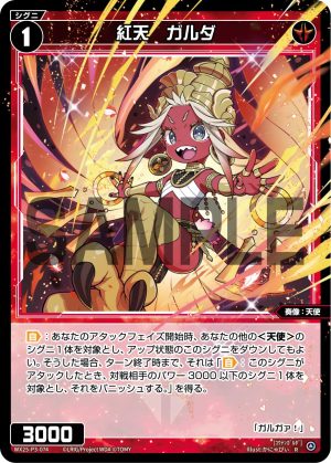 WX25-P3-074 紅天 ガルダ「 紅色 精靈 奏像:天使 LV1 無LB 」