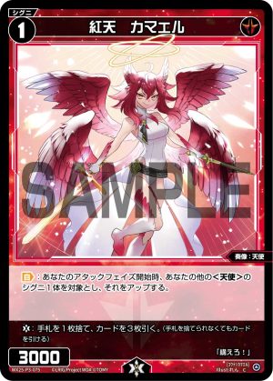 WX25-P3-075 紅天 カマエル「 紅色 精靈 奏像:天使 LV1 有LB 」