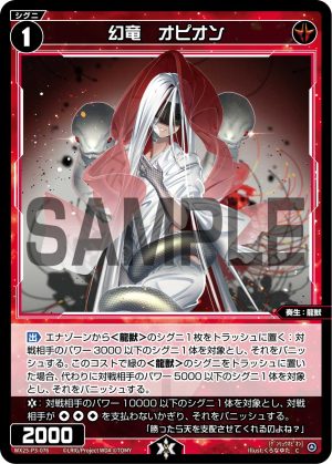 WX25-P3-076 幻竜 オピオン「 紅色 精靈 奏生:龍獸 LV1 有LB 」