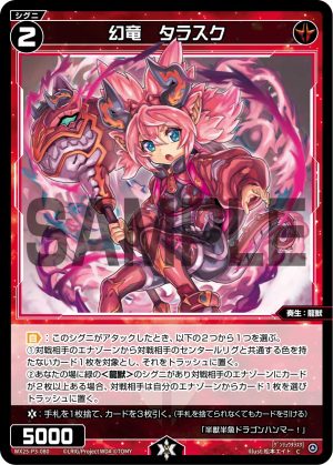 WX25-P3-080 幻竜 タラスク「 紅色 精靈 奏生:龍獸 LV2 有LB 」
