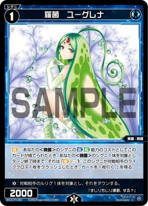 WX25-P3-085 羅菌 ユーグレナ「 藍色 精靈 奏羅:微菌 LV1 有LB 」