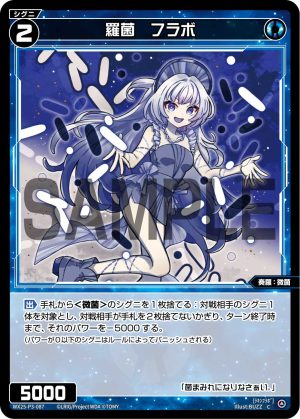 WX25-P3-087 羅菌 フラボ「 藍色 精靈 奏羅:微菌 LV2 無LB 」