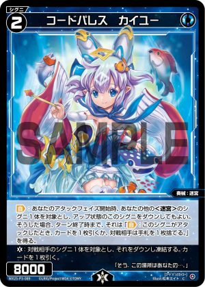 WX25-P3-089 コードパレス カイユー「 藍色 精靈 奏械:迷宮 LV2 有LB 」