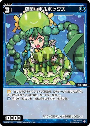 WX25-P3-090 羅菌 ボルボックス「 藍色 精靈 奏羅:微菌 LV3 無LB 」