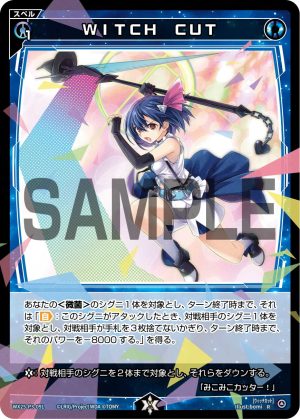 WX25-P3-091 WITCH CUT「 藍色 魔法 有LB 」
