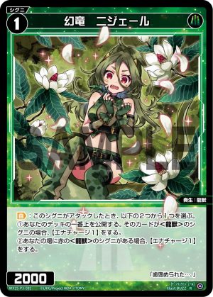 WX25-P3-092 幻竜 ニジェール「 綠色 精靈 奏生:龍獸 LV1 無LB 」