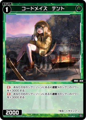 WX25-P3-093 コードメイズ テント「 綠色 精靈 奏械:迷宮 LV1 無LB 」