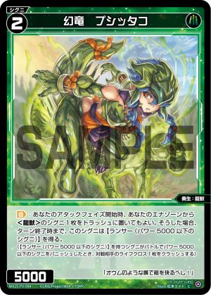 WX25-P3-094 幻竜 プシッタコ「 綠色 精靈 奏生:龍獸 LV2 無LB 」