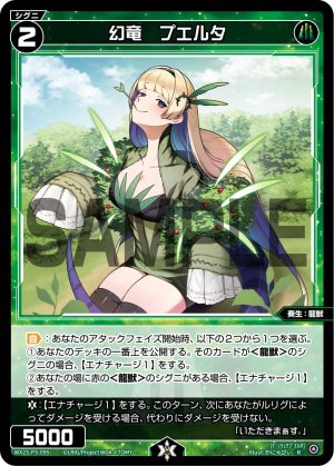 WX25-P3-095 幻竜 プエルタ「 綠色 精靈 奏生:龍獸 LV2 有LB 」