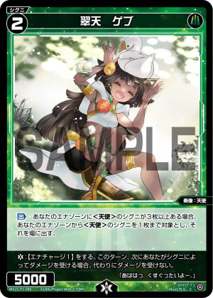 WX25-P3-096 翠天 ゲブ「 綠色 精靈 奏像:天使 LV2 有LB 」