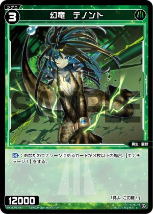 WX25-P3-097 幻竜 テノント「 綠色 精靈 奏生:龍獸 LV3 無LB 」