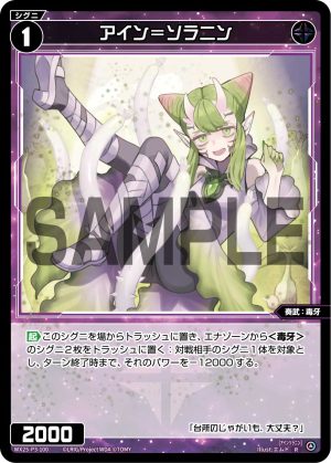 WX25-P3-100 アイン=ソラニン「 黑色 精靈 奏武:毒牙 LV1 無LB 」