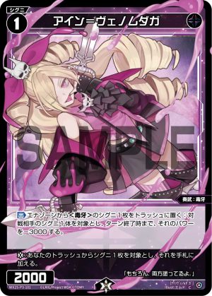 WX25-P3-101 アイン=ヴェノムダガ「 黑色 精靈 奏武:毒牙 LV1 有LB 」