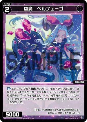 WX25-P3-102 凶魔 ベルフェーゴ「 黑色 精靈 奏像:惡魔 LV2 無LB 」