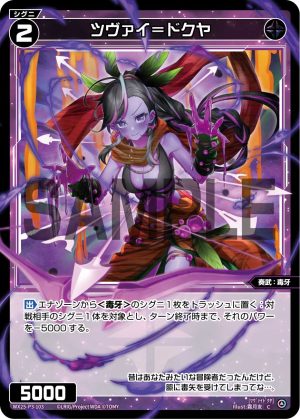 WX25-P3-103 ツヴァイ=ドクヤ「 黑色 精靈 奏武:毒牙 LV2 無LB 」