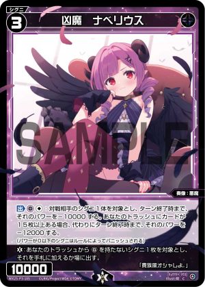 WX25-P3-105 凶魔 ナベリウス「 黑色 精靈 奏像:惡魔 LV3 有LB 」