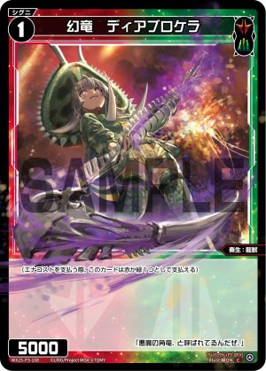 WX25-P3-108 幻竜 ディアブロケラ「 紅色綠色 精靈 奏生:龍獸 LV1 無LB 」