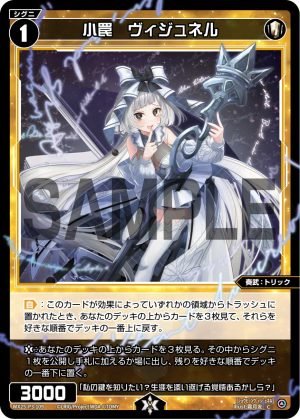 WX25-P3-109 小罠 ヴィジュネル「 白色 精靈 奏武:トリック(機關) LV1 有LB 」