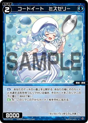 WX25-P3-110 コードイート ミズゼリー「 藍色 精靈 奏械:調理 LV2 無LB 」