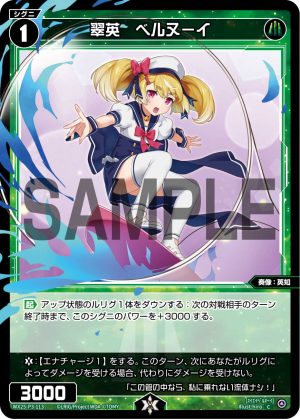 WX25-P3-113 翠英 ベルヌーイ「 綠色 精靈 奏像:英知 LV1 有LB 」