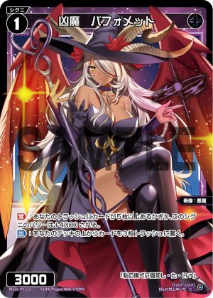 WX25-P3-115 凶魔 バフォメット「 黑色 精靈 奏像:惡魔 LV1 無LB 」