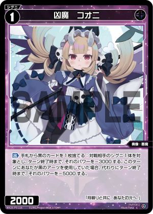 WX25-P3-116 凶魔 コオニ「 黑色 精靈 奏像:惡魔 LV1 無LB 」