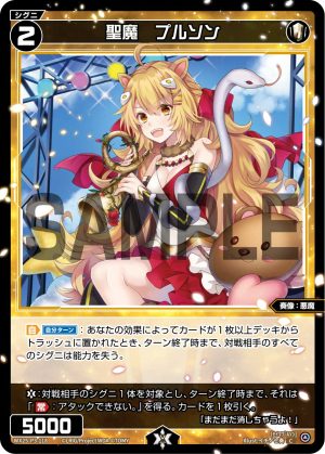 WX25-P3-118 聖魔 プルソン「 白色 精靈 奏像:惡魔 LV2 有LB 」