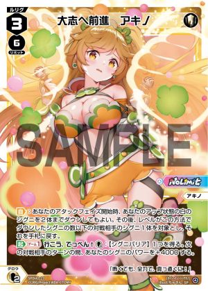SPDi43-23 大志へ前進 アキノ「 白色 分身 アキノ(昭乃) LV3 」