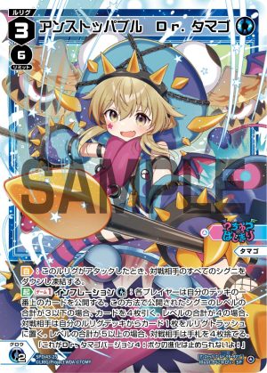 SPDi43-25 アンストッパブル Dr.タマゴ「 藍色 分身 タマゴ(玉子) LV3 」