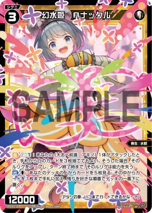 SPDi43-28 幻水姫 Aナックル「 白色 精靈 奏生:水獸 LV3 無LB 」