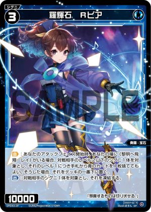SPDi43-29 羅輝石 Rピア「 藍色 精靈 奏羅:寶石 LV3 無LB 」