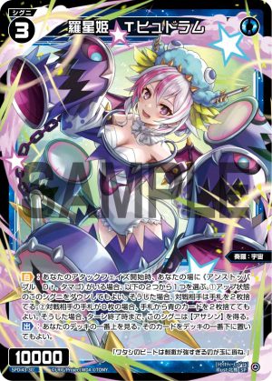 SPDi43-30 羅星姫 Tヒュドラム「 藍色 精靈 奏羅:宇宙 LV3 無LB 」