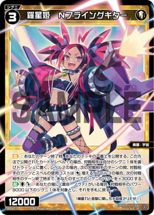 SPDi43-31 羅星姫 Nフライングギター「 白色 精靈 奏羅:宇宙 LV3 無LB 」