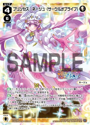 SPDi47-01 プリンセス・ネージュ(サークルオブライフ)「白色 分身 ネージュ(Neige)（風花百合） LV4  」